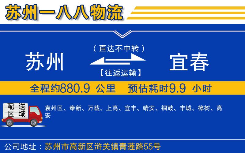 蘇州到宜春貨運公司