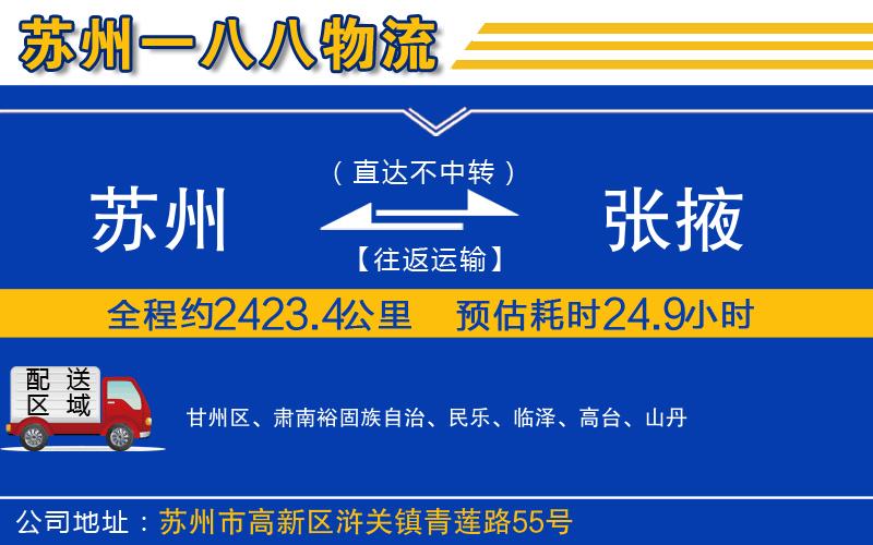 蘇州到張掖貨運(yùn)公司
