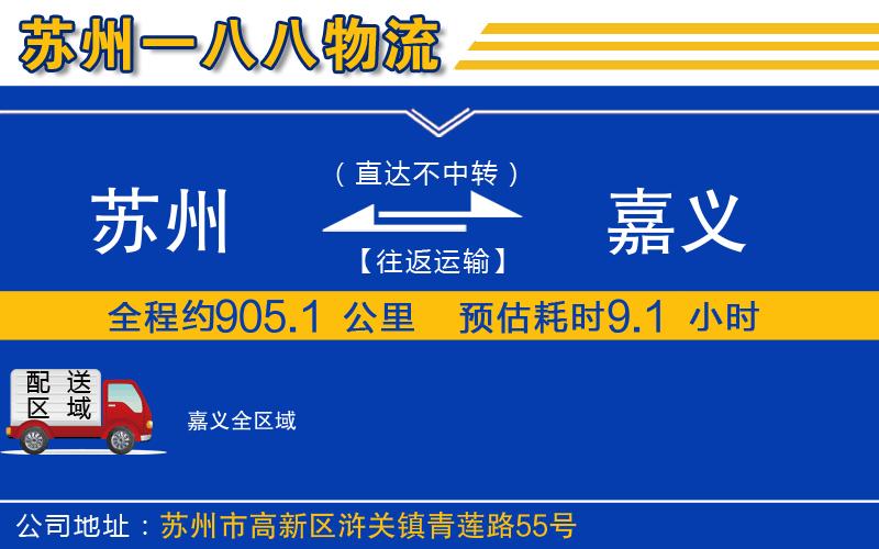 蘇州到嘉義物流專線