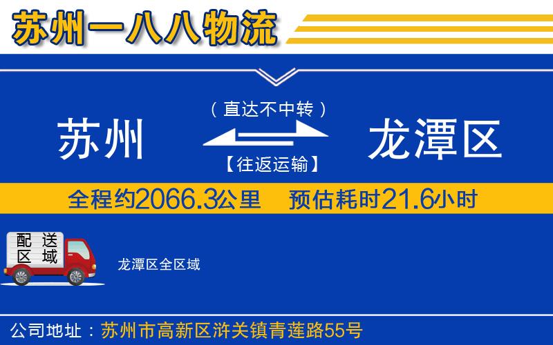 蘇州到龍?zhí)秴^(qū)貨運公司