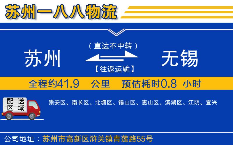 蘇州到無(wú)錫貨運(yùn)公司