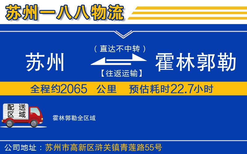 蘇州到霍林郭勒貨運(yùn)公司