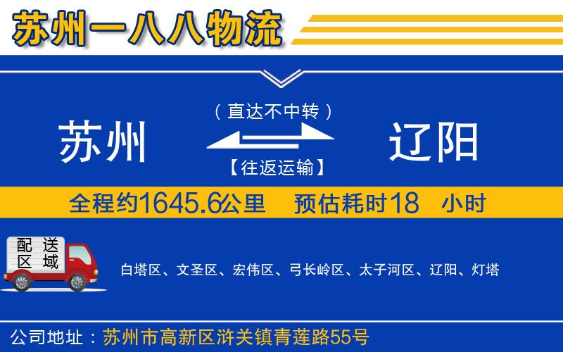 蘇州到遼陽貨運專線