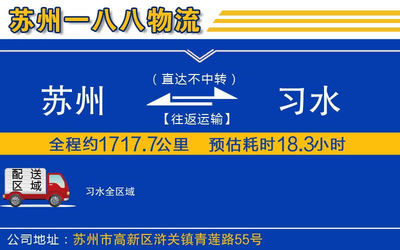 蘇州到習水物流專線