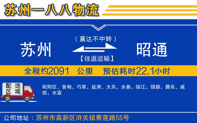 蘇州到昭通貨運專線