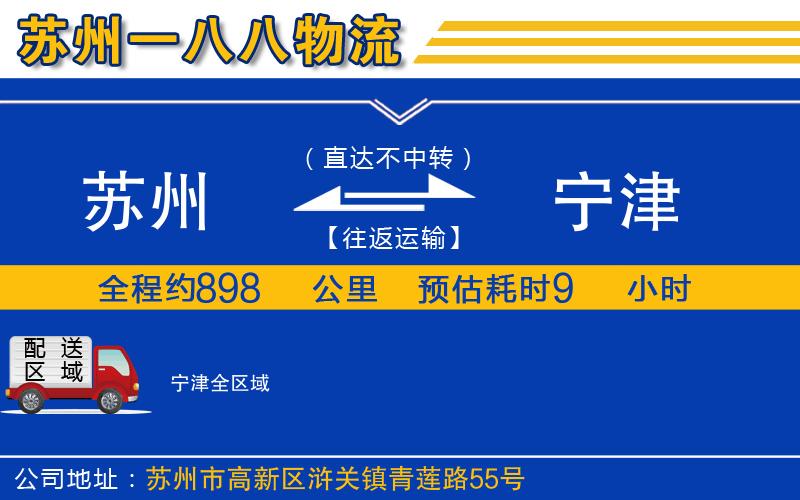 蘇州到寧津物流公司