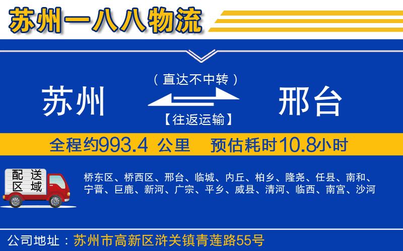 蘇州到邢臺物流專線