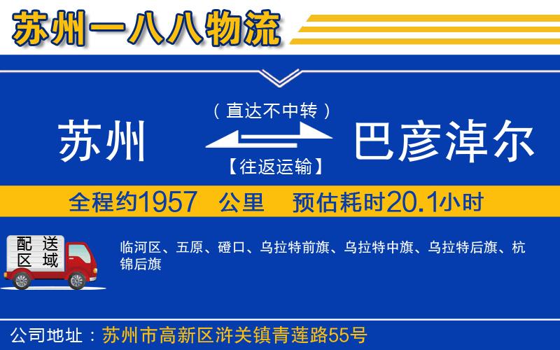 蘇州到巴彥淖爾物流專線