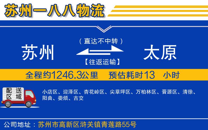 蘇州到太原物流專(zhuān)線