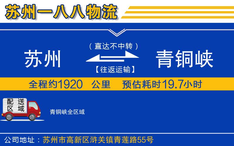 蘇州到青銅峽貨運公司
