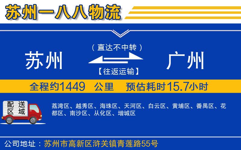 蘇州到廣州貨運專線
