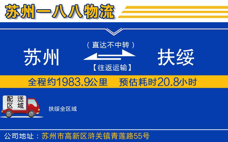 蘇州到扶綏物流專線