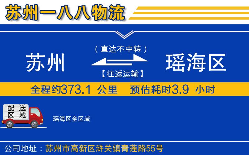 蘇州到瑤海區(qū)物流專線