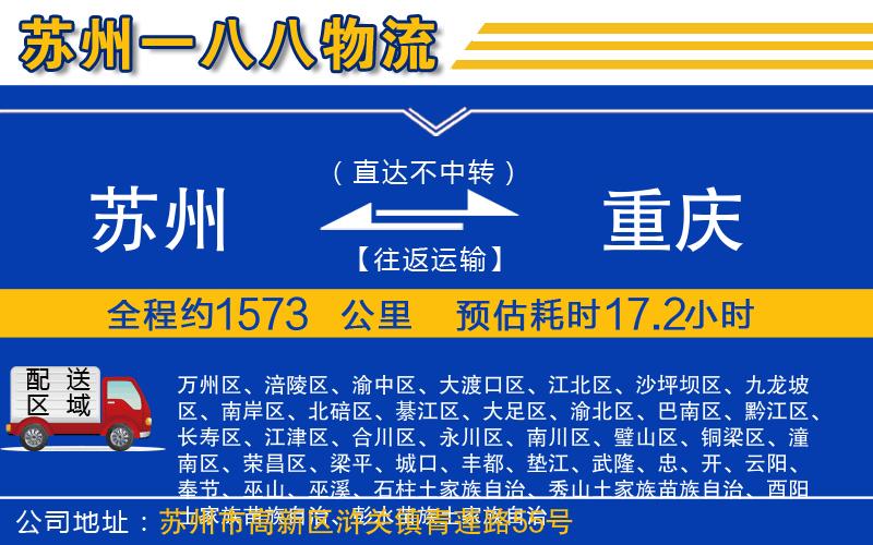 蘇州到重慶貨運公司