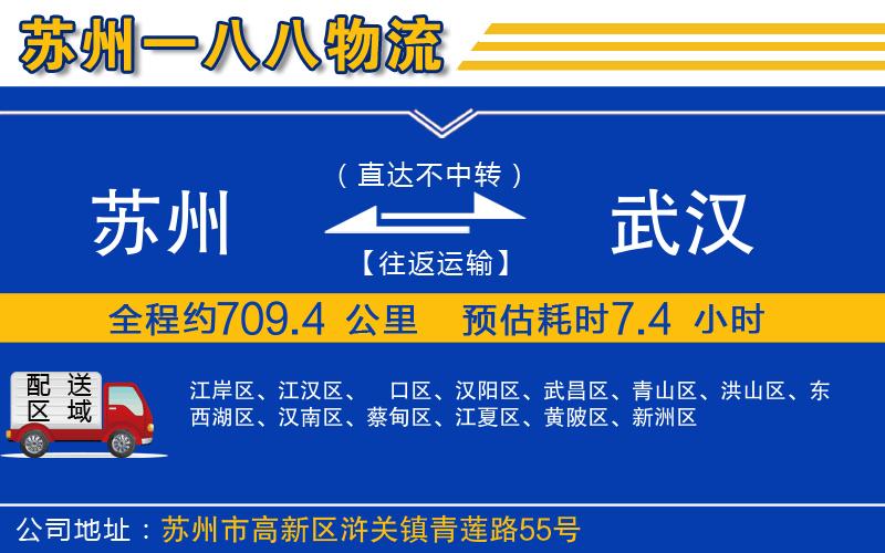 蘇州到武漢貨運(yùn)專線