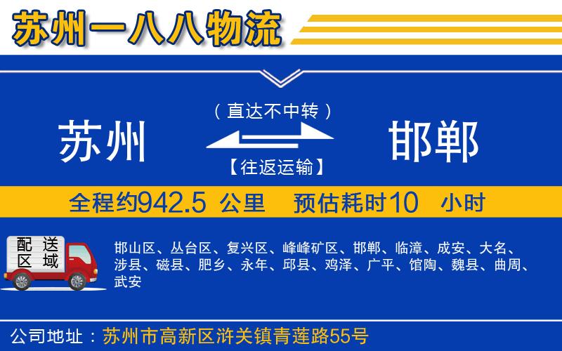 蘇州到邯鄲貨運(yùn)專線