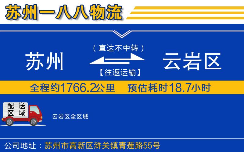 蘇州到云巖區(qū)貨運(yùn)公司