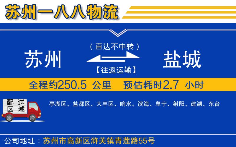 蘇州到鹽城貨運(yùn)專(zhuān)線