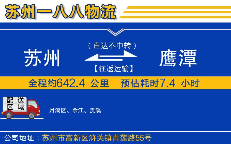 蘇州到鷹潭貨運公司