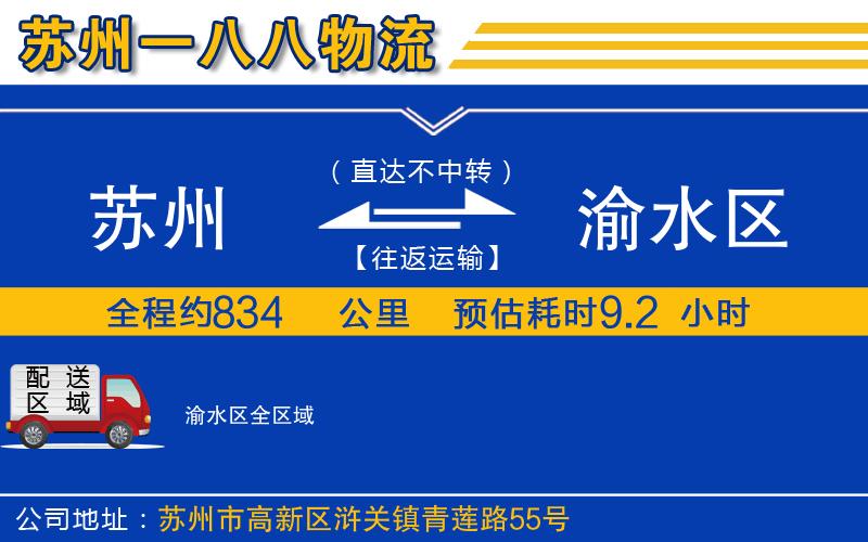 蘇州到渝水區(qū)物流專(zhuān)線(xiàn)