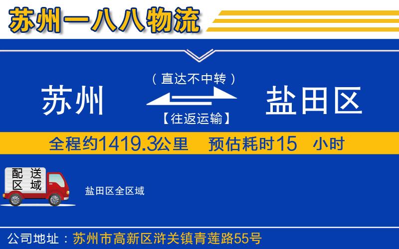 蘇州到鹽田區(qū)貨運公司