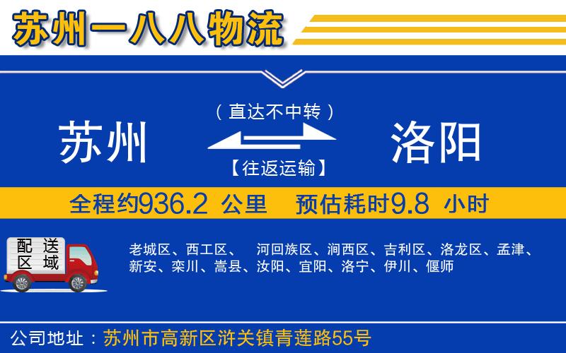 蘇州到洛陽貨運專線