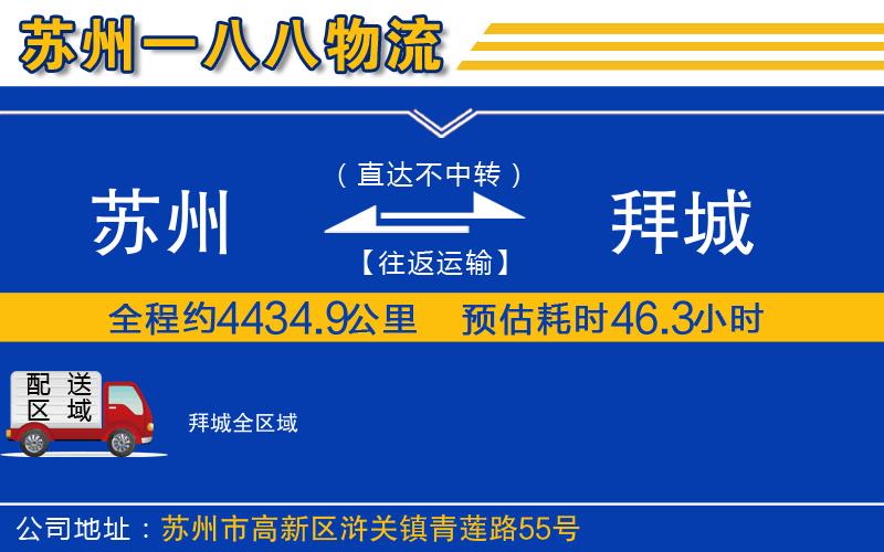 蘇州到拜城物流專線