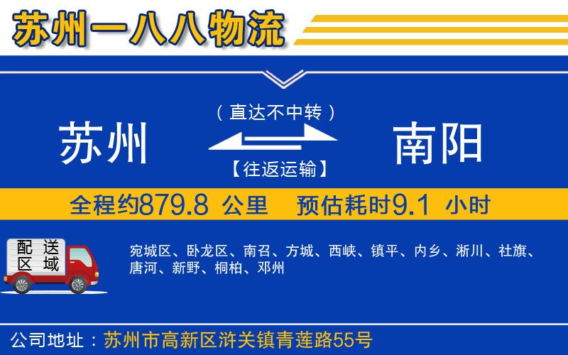 蘇州到南陽貨運(yùn)專線