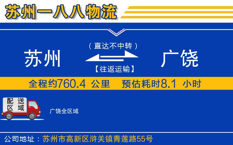 蘇州到廣饒物流公司