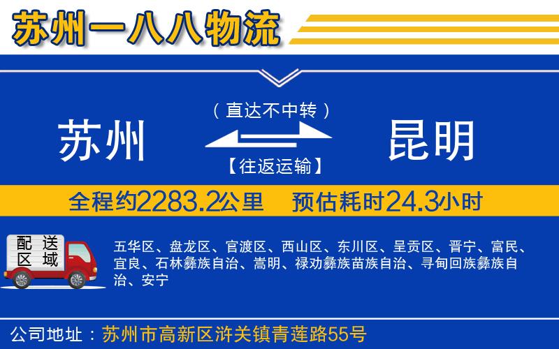 蘇州到昆明貨運專線