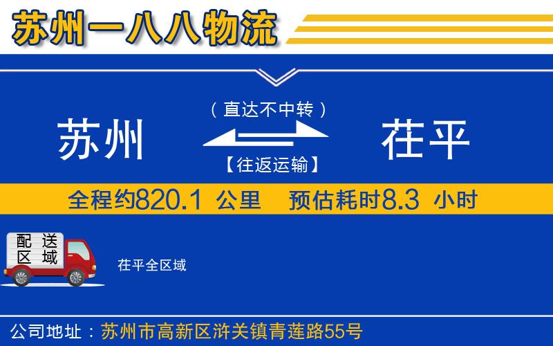 蘇州到茌平貨運(yùn)公司