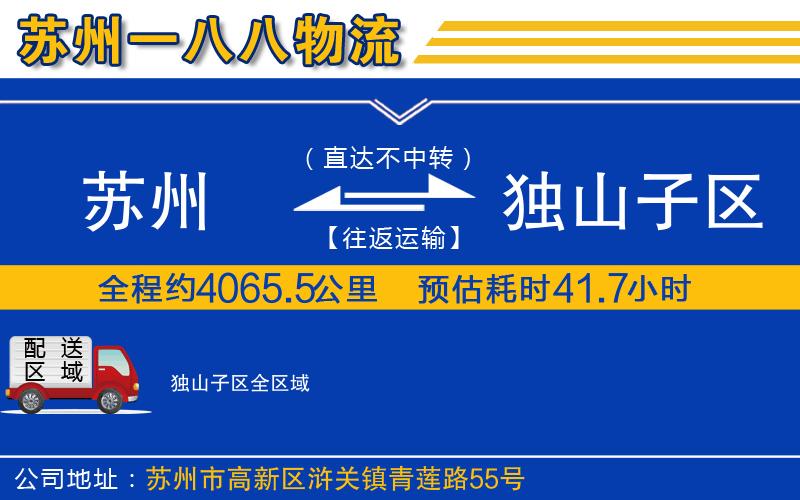 蘇州到獨山子區(qū)物流專線