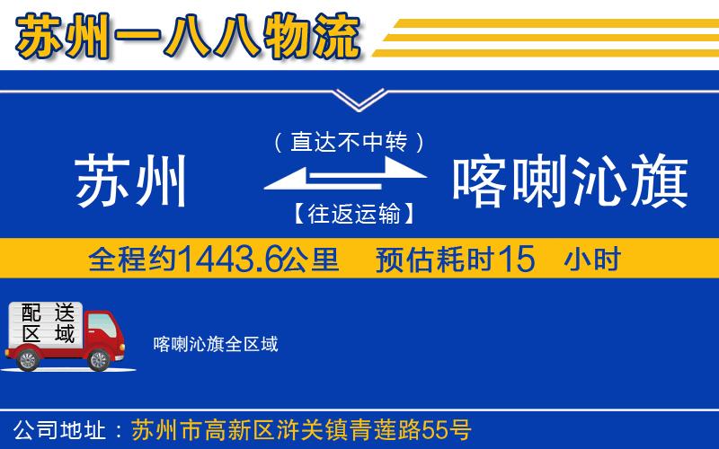 蘇州到喀喇沁旗物流公司