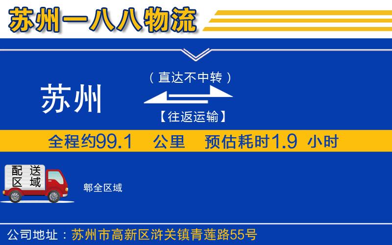蘇州到郫貨運公司