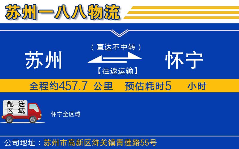 蘇州到懷寧物流專線