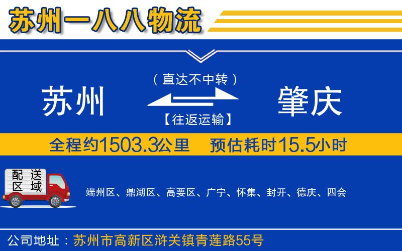 蘇州到肇慶物流專線