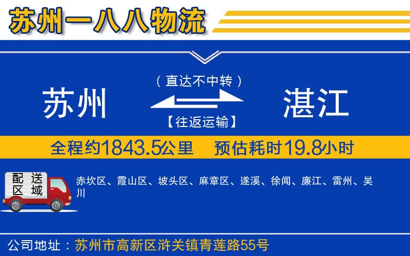 蘇州到湛江貨運(yùn)專線