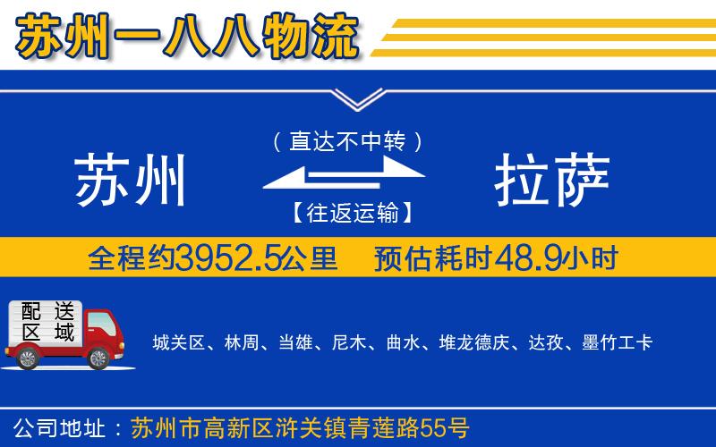 蘇州到拉薩貨運專線