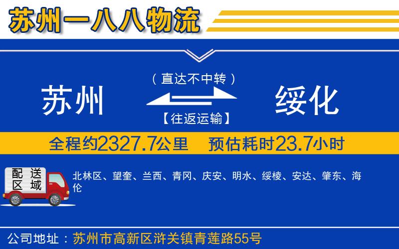 蘇州到綏化物流專線