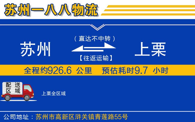 蘇州到上栗物流專(zhuān)線