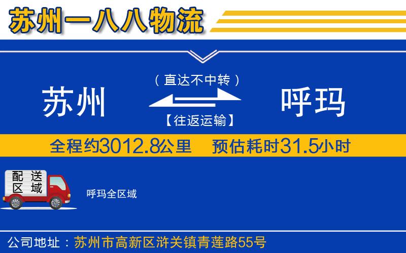 蘇州到呼瑪貨運(yùn)公司