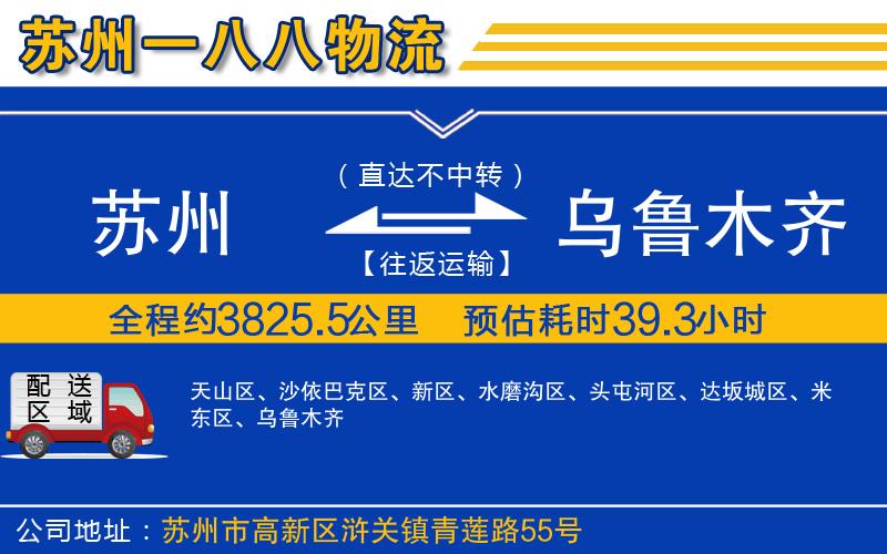 蘇州到烏魯木齊貨運公司