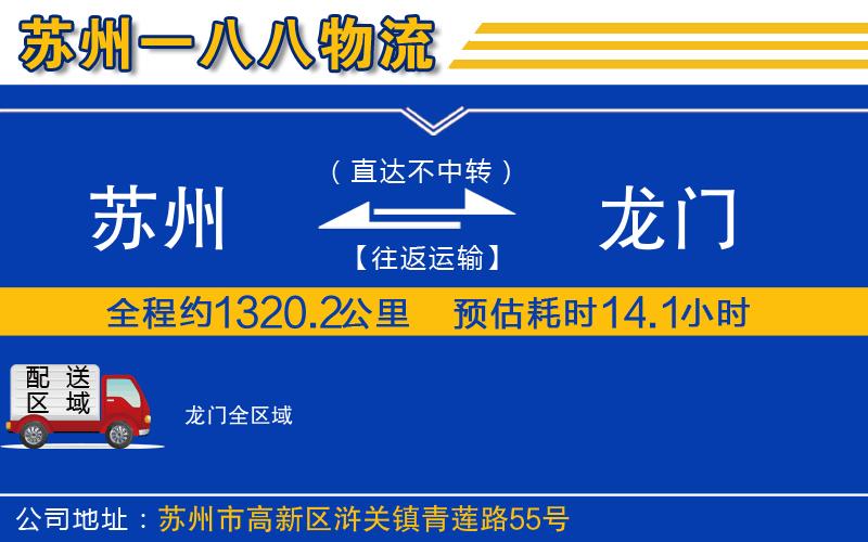 蘇州到龍門物流專線