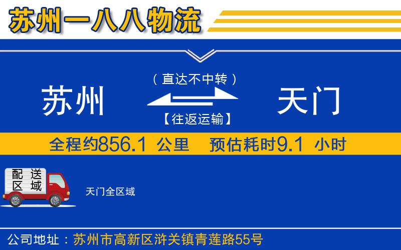 蘇州到天門(mén)物流公司