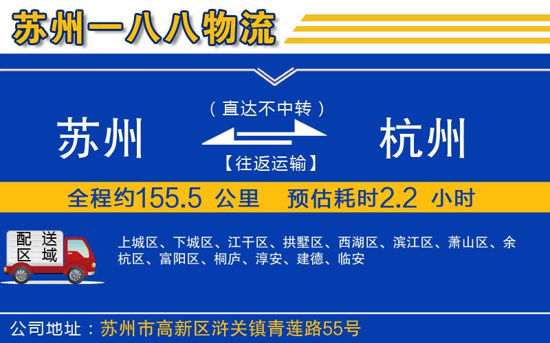 蘇州到杭州貨運(yùn)公司