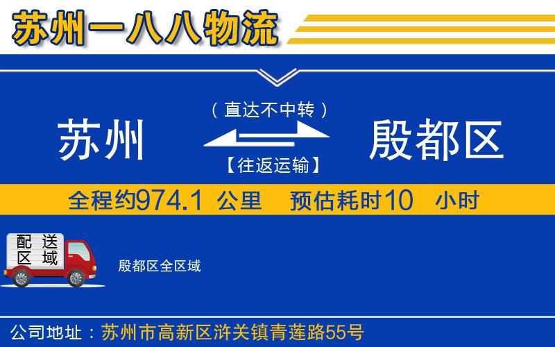 蘇州到殷都區(qū)貨運(yùn)公司
