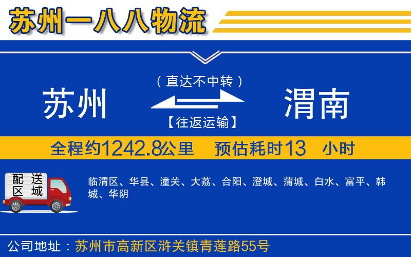 蘇州到渭南物流專線