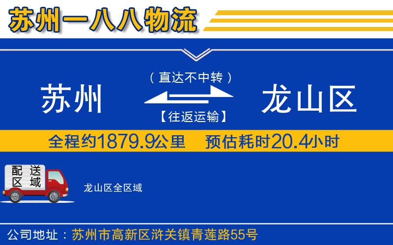 蘇州到龍山區(qū)貨運(yùn)公司