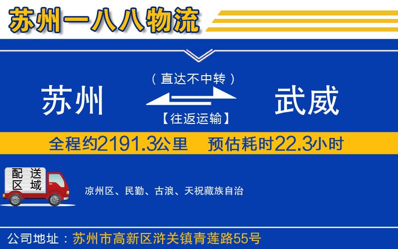 蘇州到武威物流專線