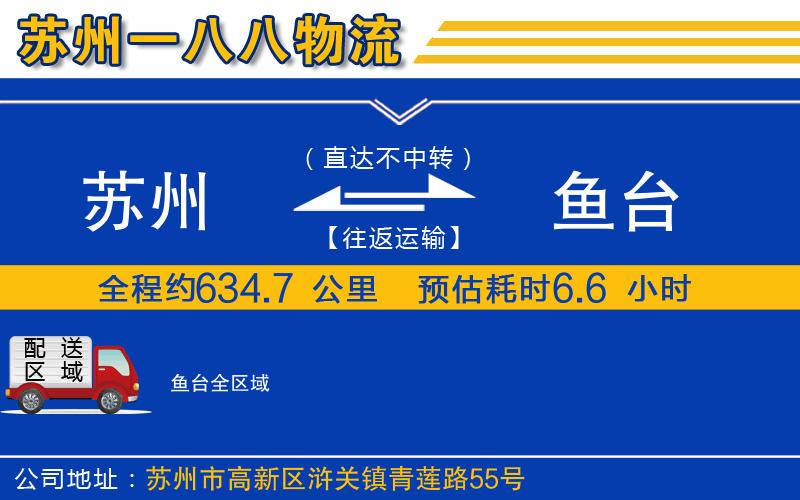 蘇州到魚臺貨運公司